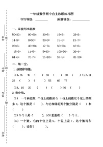 一年级数学期中自主诊断练习题新