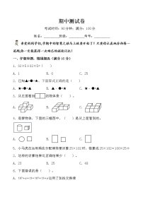 人教版四年级下册期中试卷 B卷