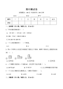 人教版四年级下册期中试卷 A卷