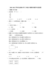 2020-2021学年北京版小学三年级下册期中数学考试试卷（含解析）