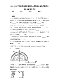 2019-2020学年江苏省常州市溧阳市苏教版六年级下册期末质量调研数学试卷（word版 含答案）