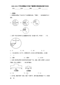 2020-2021学年苏教版六年级下册期中模拟测试数学试卷（word版 含答案）