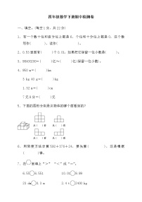 人教版四年级数学下册期中考试卷附答案