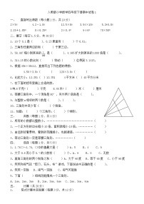 人教版小学数学四年级下册期中试卷多套(无答案）