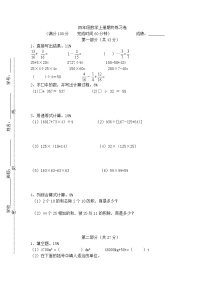 （沪教版）四年级上册 期中练习卷