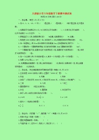 【精品】人教版 数学 六年级下册 下学期期中测试卷（含答案）