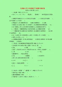 【精品】人教版 数学 六年级下册 下学期期中测试卷（含答案）