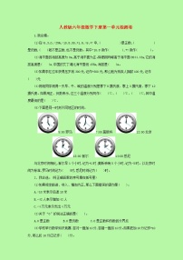 【精品】人教版 数学 六年级下册 第一单元测试卷（含答案）