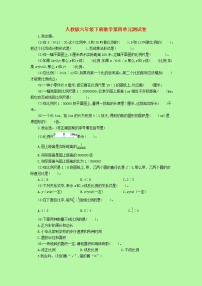 【精品】人教版 数学 六年级下册 第四单元测试卷（含答案）