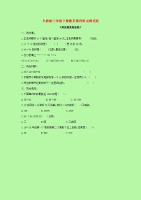 【精品】人教版 数学 三年级下册 第四单元测试卷（含答案）