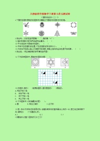 【精品】人教版 数学 四年级下册  第七单元测试卷（含答案）