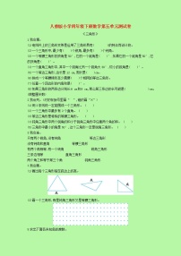 【精品】人教版 数学 四年级下册  第五单元测试卷（含答案）