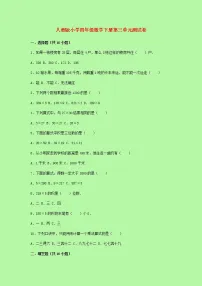 【精品】人教版 数学 四年级下册 第三单元测试卷(含答案)