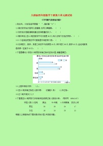 【精品】人教版 数学 四年级下册  第八单元测试卷（含答案）