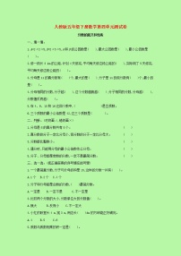 【精品】人教版 数学 五年级下册 第四单元测试卷（含答案）