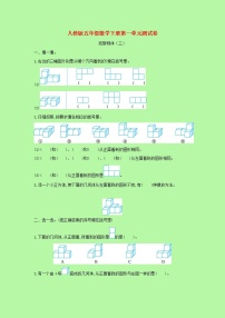 【精品】人教版 数学 五年级下册 第一单元测试卷（含答案）