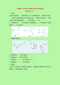 【精品】人教版 数学 五年级下册 第五单元测试卷(含答案)