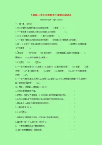 【精品】人教版 数学 五年级下册 期中测试卷（含答案）