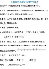 冀教版数学六年级下册知识点整理