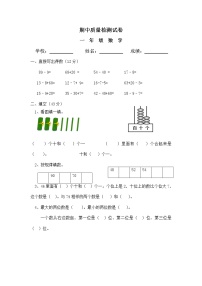 人教版一年级数学下册期中测试卷  (1)