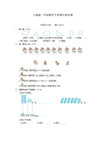 人教版一年级数学下册期中测试卷  (7)