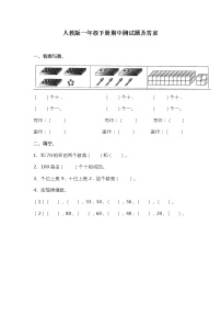 人教版一年级数学下册期中测试卷   (5)