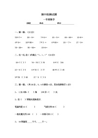 人教版一年级数学下册期中测试卷  (3)