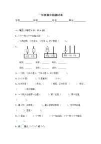 人教版一年级数学下册期中测试卷  (4)