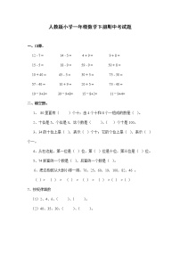 人教版一年级数学下册期中测试卷  (2)