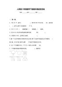 人教版二年级数学下册期中测试卷(4)