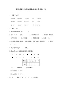 人教版二年级数学下册期中测试卷 (3)