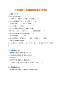 人教版三年级数学下册期中测试卷  （3）