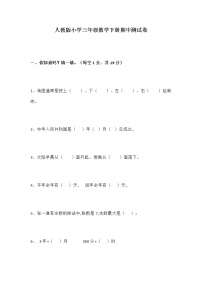 人教版三年级数学下册期中测试卷   （4）