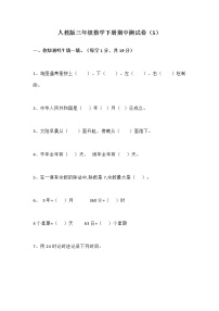 人教版三年级数学下册期中测试卷   （5）