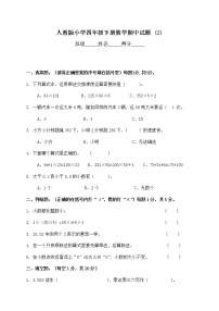 人教版四年级数学下册期中测试卷   (2)