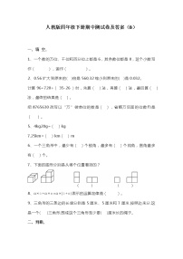 人教版四年级数学下册期中测试卷   （B）