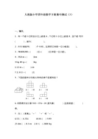 人教版四年级数学下册期中测试卷   (7)