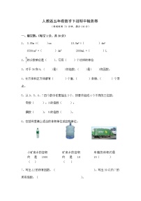 人教版五年级数学下册期中测试卷    (4)