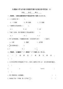 人教版五年级数学下册期中测试卷     (3)