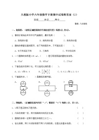 人教版六年级数学下册期中测试卷   (2)