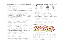 二年级（下）数学期中试卷.