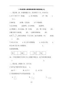 人教版一年级数学下册期中测试卷2 (含答案)