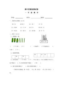 人教版一年级数学下册期中测试卷  (1)