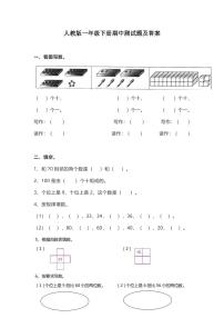 人教版一年级数学下册期中测试卷10 (含答案)