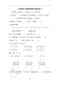 人教版一年级数学下册期中测试卷1 (含答案)