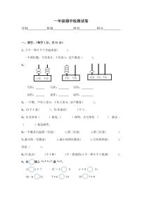 人教版一年级数学下册期中测试卷  (4)