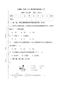 人教版一年级数学下册期中测试卷3(含答案)
