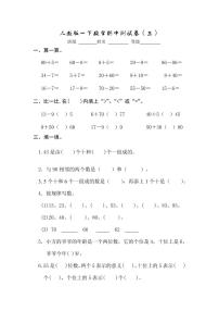 人教版一年级数学下册期中测试卷9 (含答案)