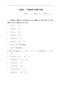 人教版一年级数学下册期中测试卷（9）