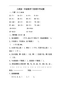 人教版一年级数学下册期中测试卷（8）